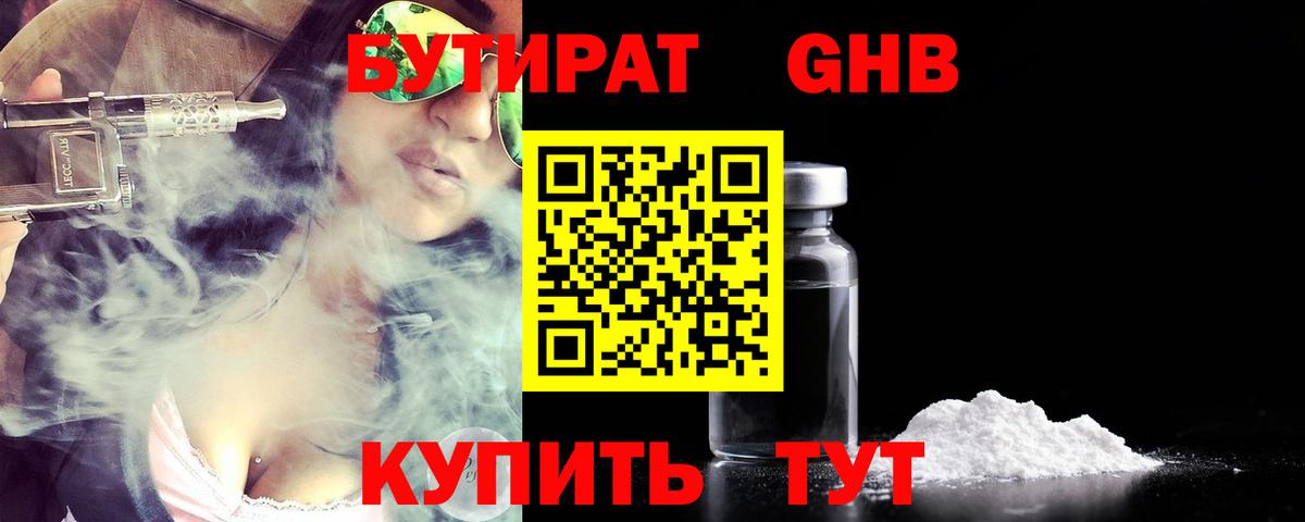 БУТИРАТ  БУТИРАТ буратино  Вход с VPN  Амурск 