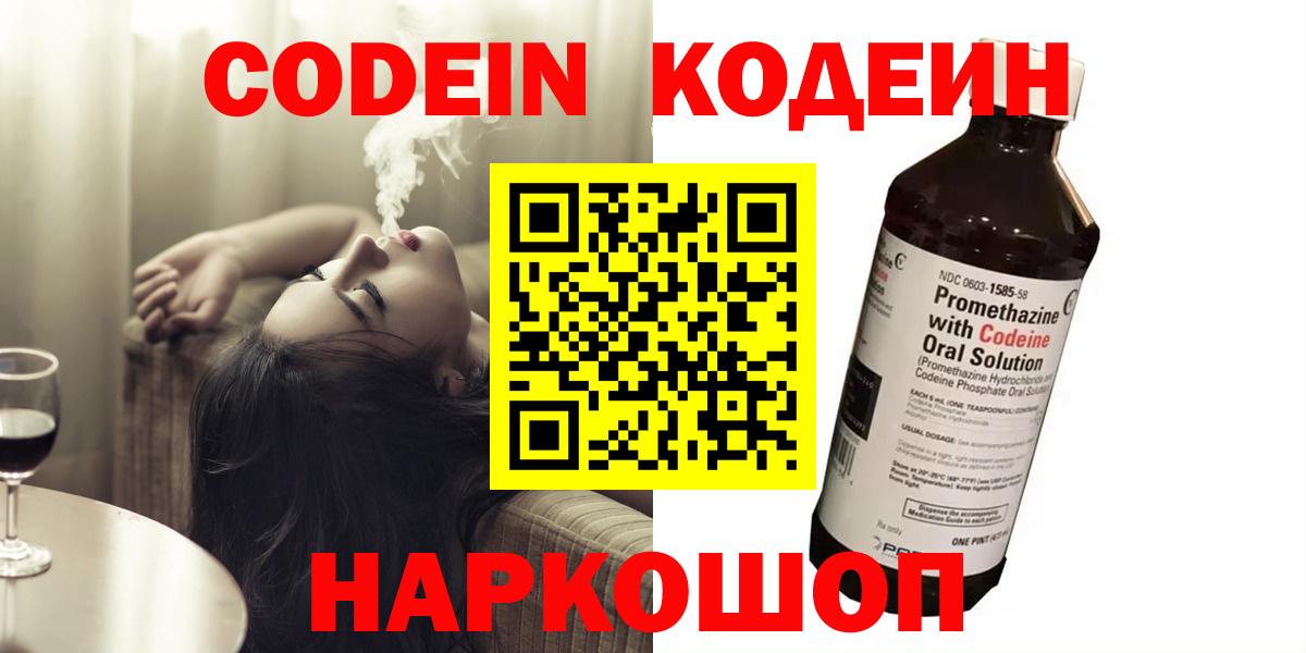 Кодеиновый сироп Lean напиток Lean (лин) Амурск