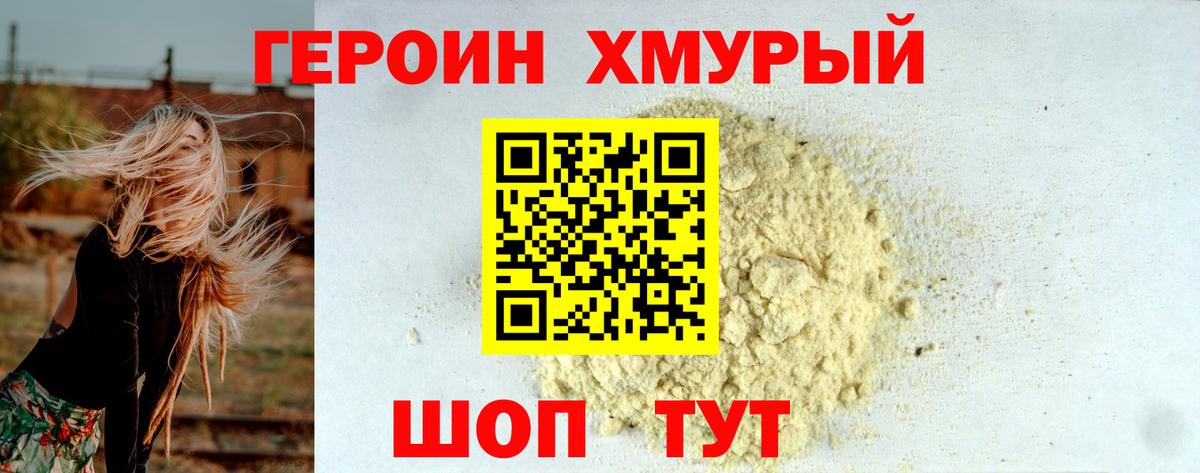 Героин  Вход с VPN  Амурск  ГЕРОИН гречка 
