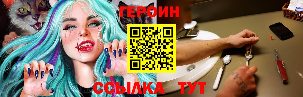 Героин Афган Амурск