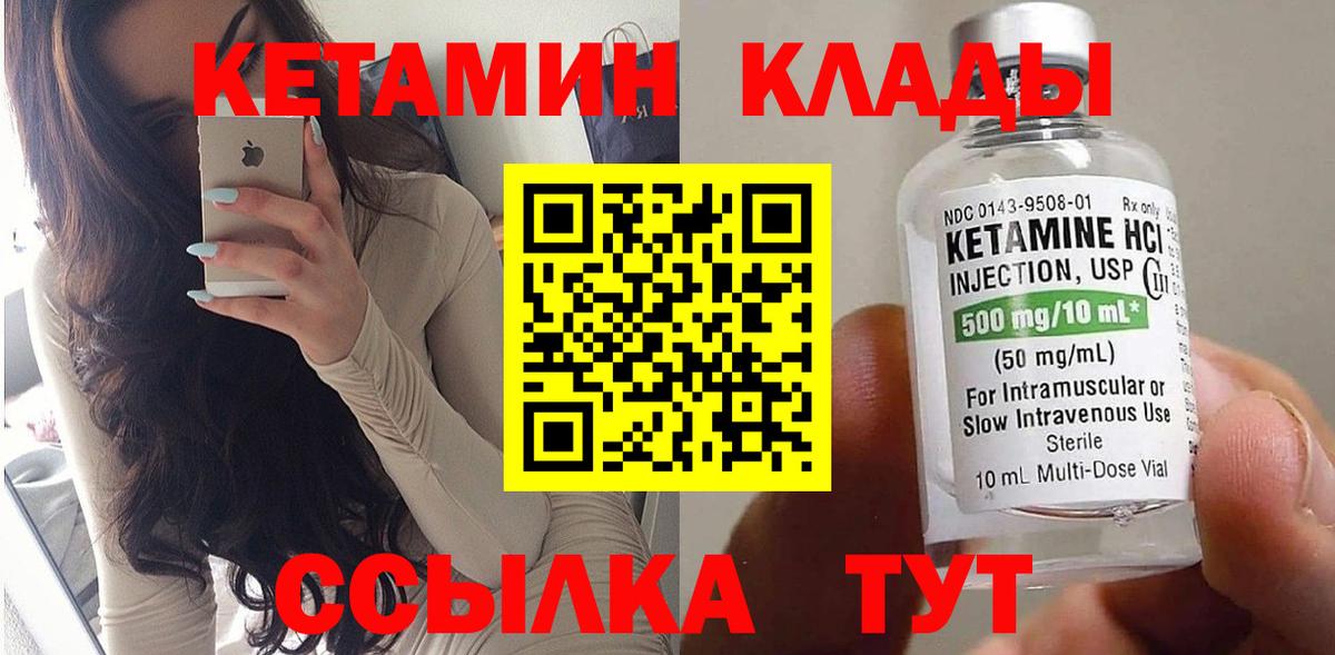 Кетамин VHQ Амурск